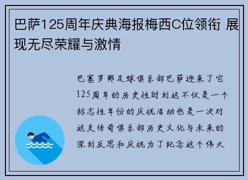 巴萨125周年庆典海报梅西C位领衔 展现无尽荣耀与激情