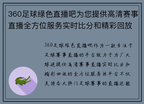 360足球绿色直播吧为您提供高清赛事直播全方位服务实时比分和精彩回放随时观看