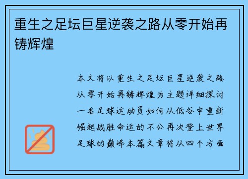 重生之足坛巨星逆袭之路从零开始再铸辉煌