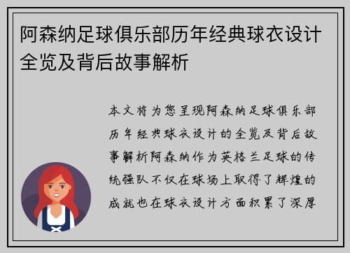 阿森纳足球俱乐部历年经典球衣设计全览及背后故事解析