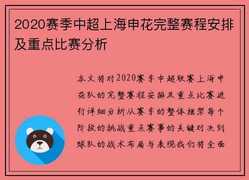 2020赛季中超上海申花完整赛程安排及重点比赛分析