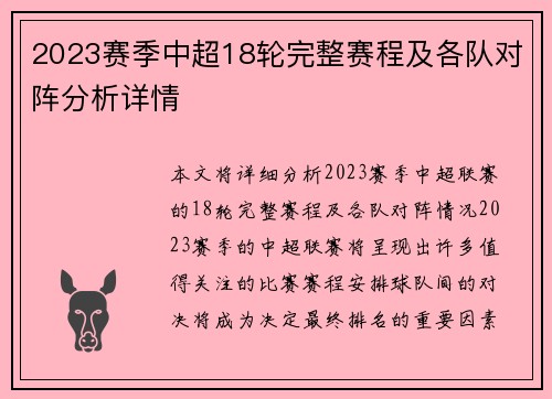 2023赛季中超18轮完整赛程及各队对阵分析详情