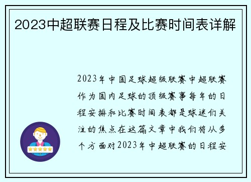 2023中超联赛日程及比赛时间表详解