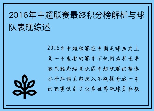 2016年中超联赛最终积分榜解析与球队表现综述