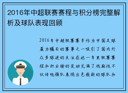 2016年中超联赛赛程与积分榜完整解析及球队表现回顾