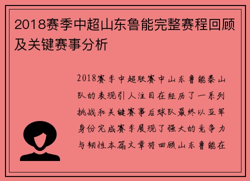 2018赛季中超山东鲁能完整赛程回顾及关键赛事分析