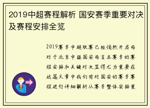 2019中超赛程解析 国安赛季重要对决及赛程安排全览