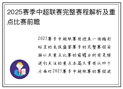 2025赛季中超联赛完整赛程解析及重点比赛前瞻