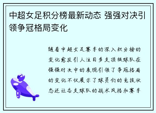 中超女足积分榜最新动态 强强对决引领争冠格局变化