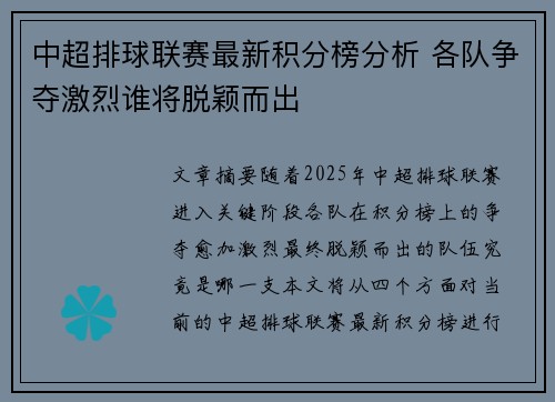 中超排球联赛最新积分榜分析 各队争夺激烈谁将脱颖而出