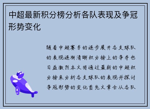 中超最新积分榜分析各队表现及争冠形势变化