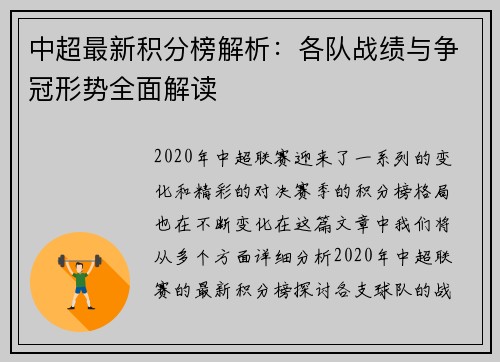 中超最新积分榜解析：各队战绩与争冠形势全面解读