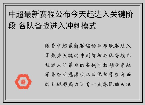 中超最新赛程公布今天起进入关键阶段 各队备战进入冲刺模式