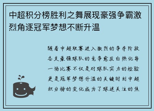 中超积分榜胜利之舞展现豪强争霸激烈角逐冠军梦想不断升温