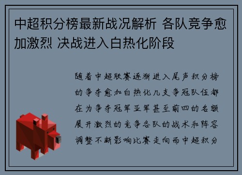 中超积分榜最新战况解析 各队竞争愈加激烈 决战进入白热化阶段