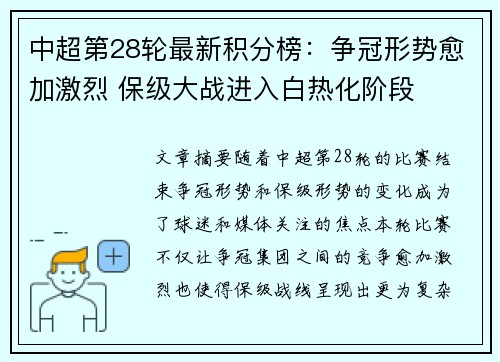 中超第28轮最新积分榜：争冠形势愈加激烈 保级大战进入白热化阶段