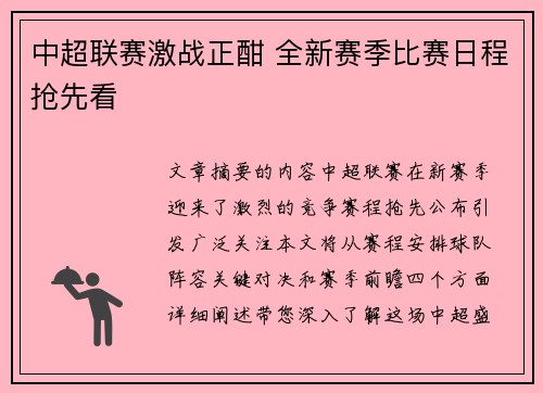 中超联赛激战正酣 全新赛季比赛日程抢先看