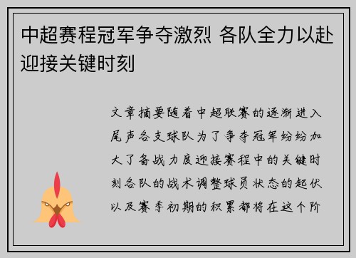 中超赛程冠军争夺激烈 各队全力以赴迎接关键时刻