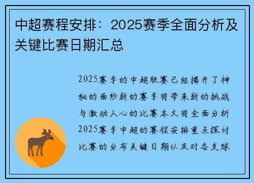 中超赛程安排：2025赛季全面分析及关键比赛日期汇总