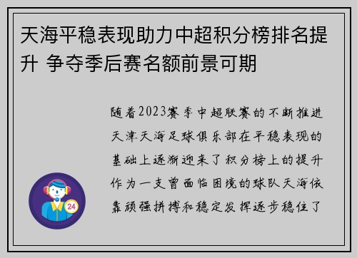 天海平稳表现助力中超积分榜排名提升 争夺季后赛名额前景可期